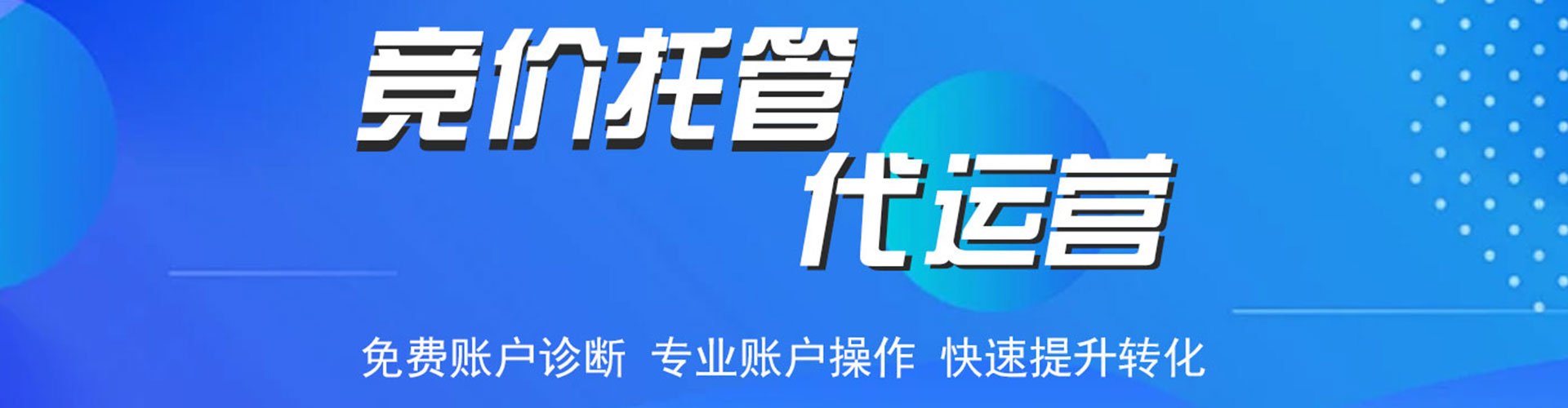 郾城信息流代运营